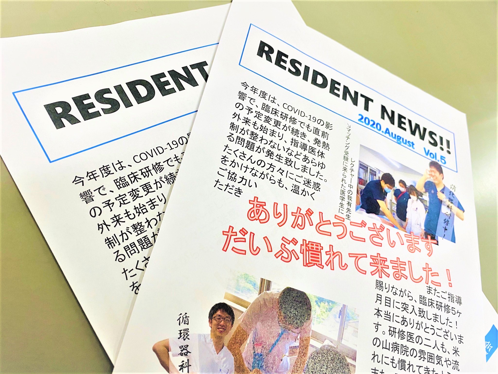 RESIDENT NEWS!! Vol.5