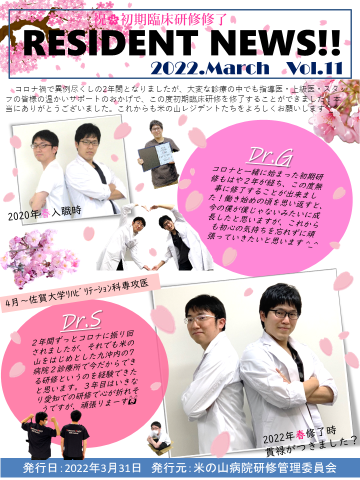 3月24日　初期研修医　修了判定式