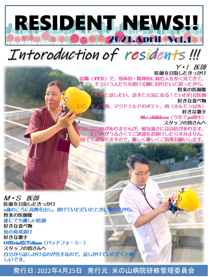 2022年度　新入研修医のご紹介