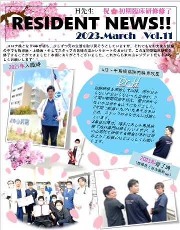 3月23日初期研修医修了判定式を開催しました！　