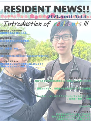 2023年度　新入研修医のご紹介☆